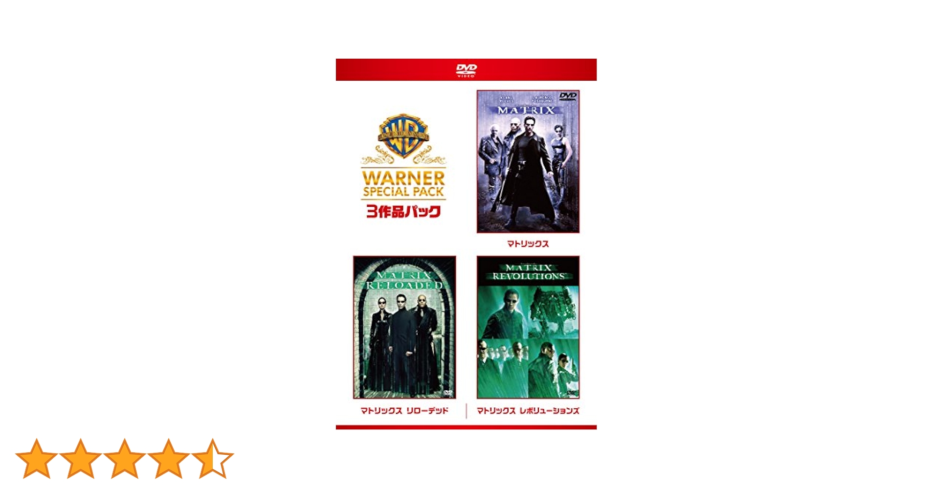 (未使用･未開封品)　マトリックス ワーナー・スペシャル・パック(3枚組)初回限定生産 [DVD] df5ndr3 9155DxQRTQL.jpg